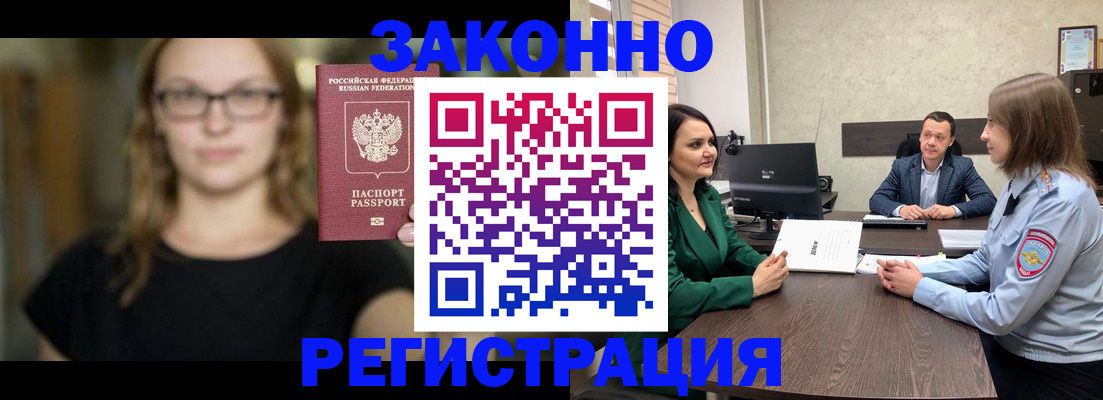прописка законно в Архангельской области